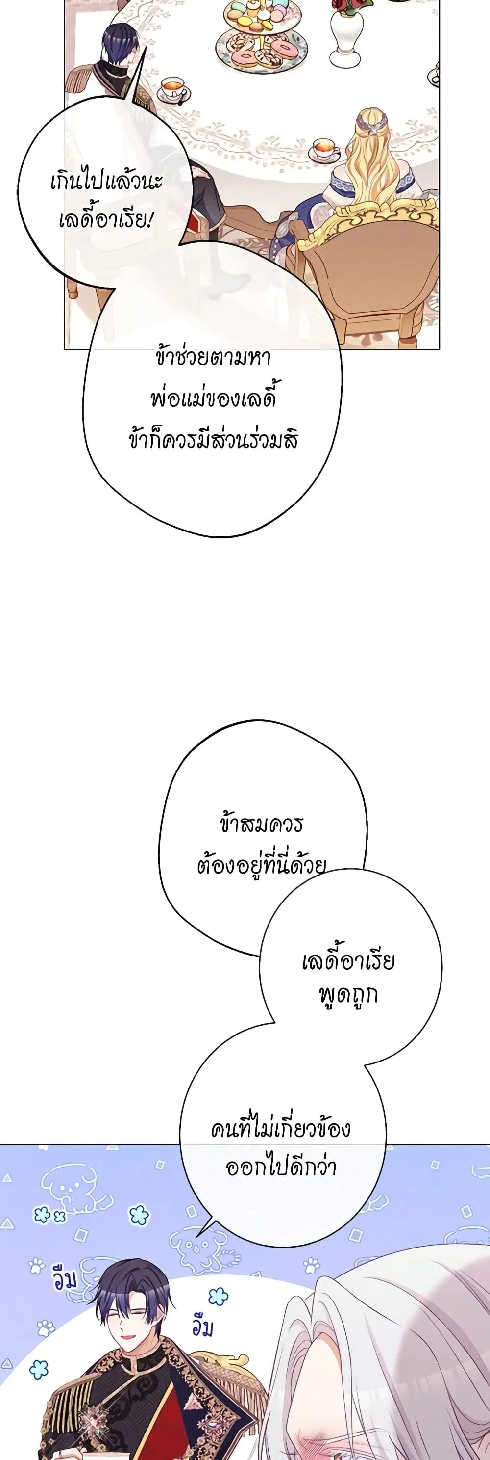 The Villainess Turns the Hourglass ตอนที่ 89 — page 34 of 45