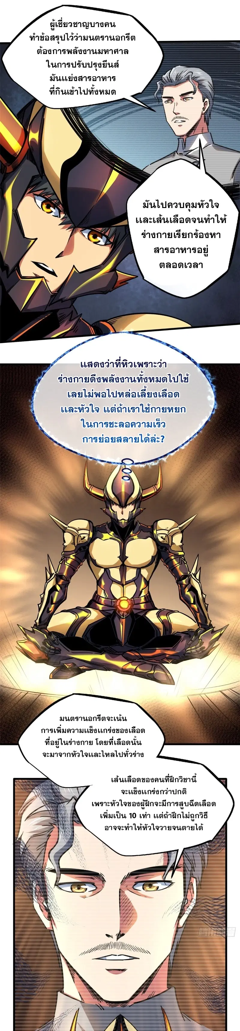Super God Gene ตอนที่ 109 — page 7 of 18
