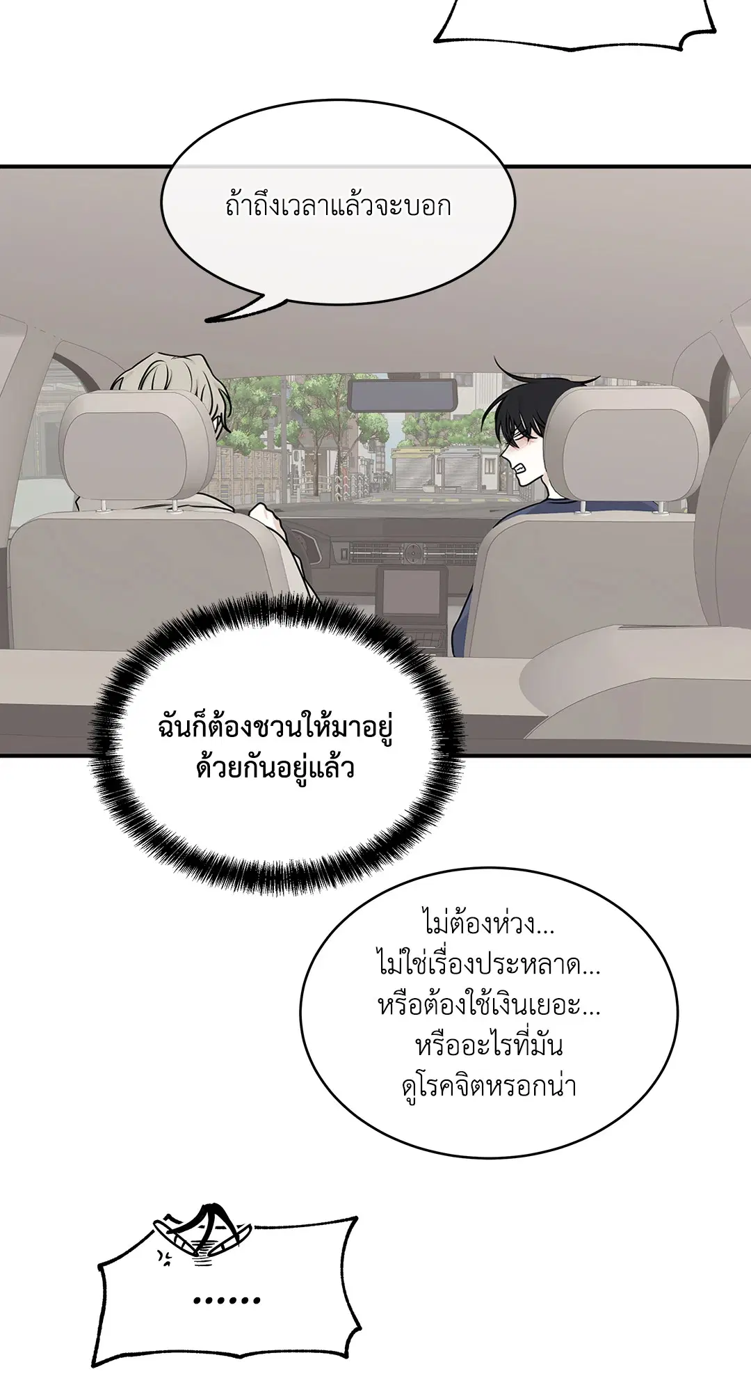 Low Tide in Twilight ตอนที่ 80 — page 34 of 60