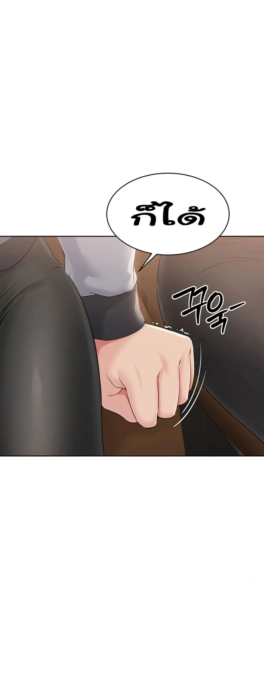 Set Up ตอนที่ 22 — page 39 of 60