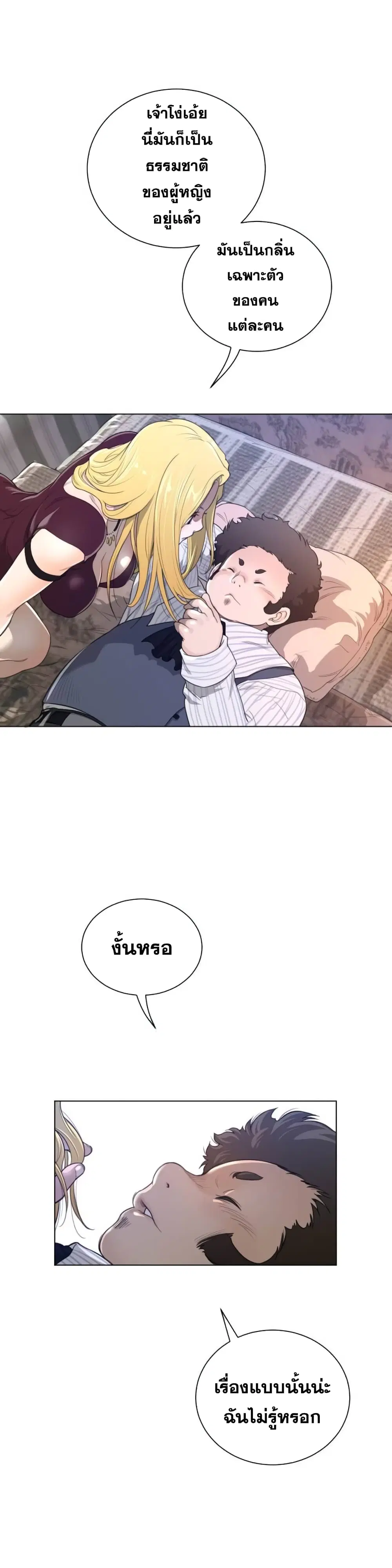 Perfect Half ตอนที่ 49 — page 6 of 20