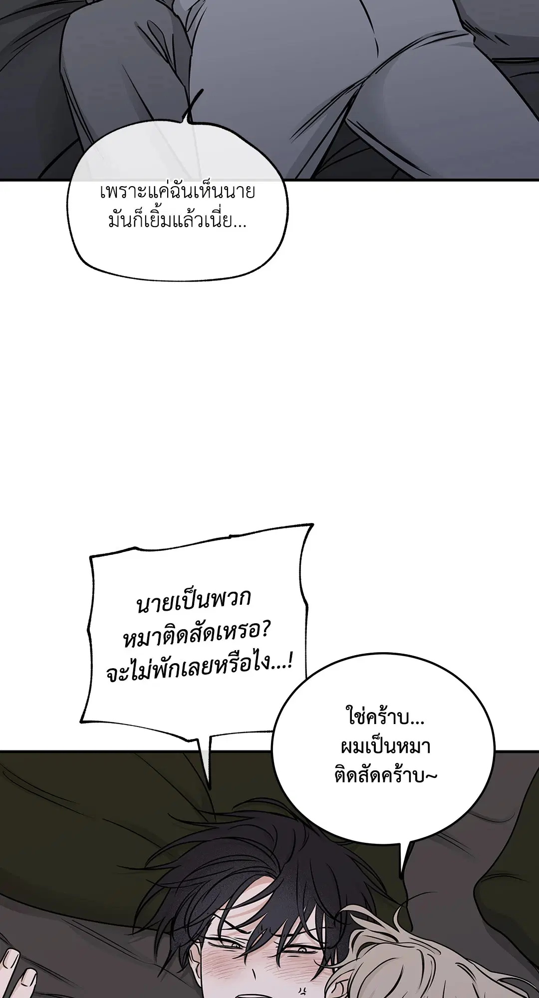Low Tide in Twilight ตอนที่ 67 — page 34 of 67