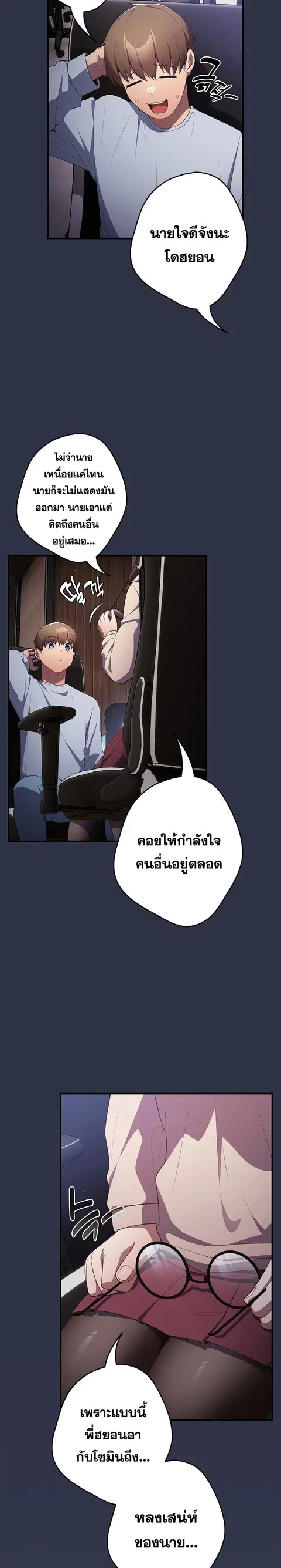 That’s Not How You Do It ตอนที่ 38 — page 23 of 25