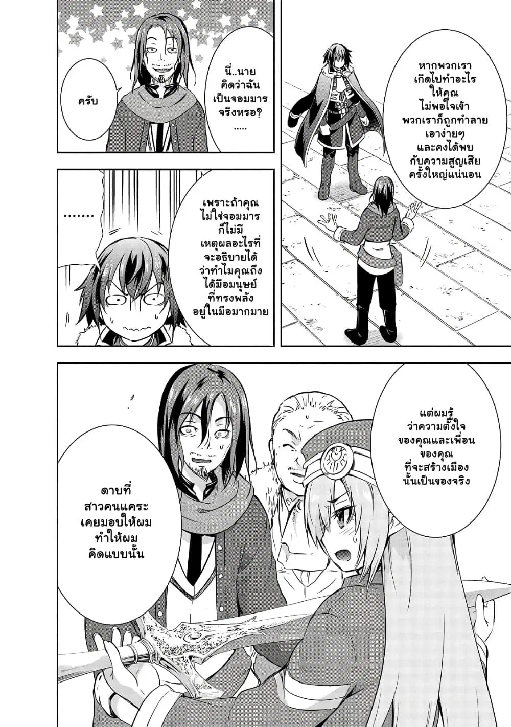 Maou-sama no Machizukuri! ~Saikyou no Danjon wa Kindai Toshi~ ตอนที่ 31.1 — page 8 of 10