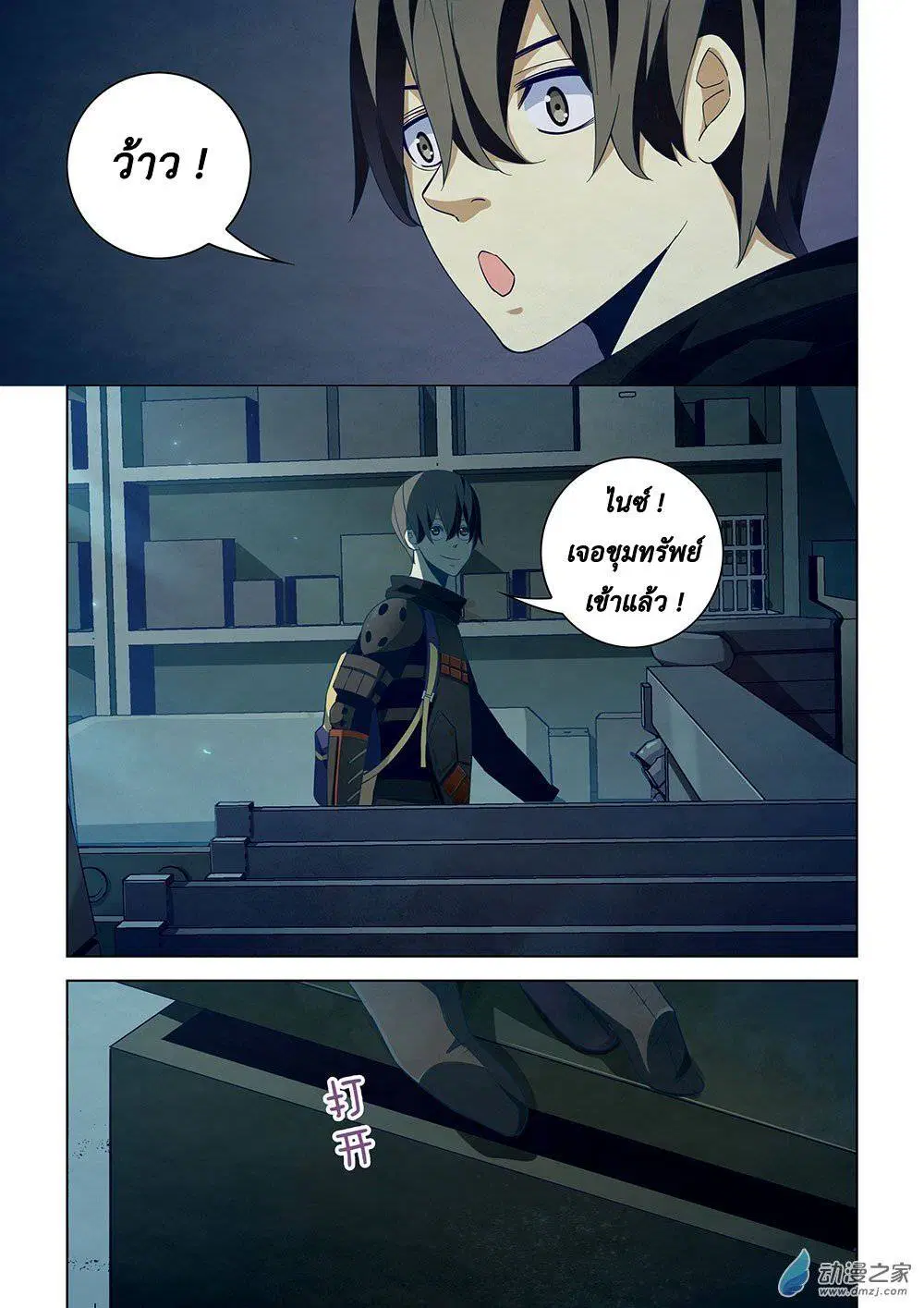 The Last Human ตอนที่ 30 — page 4 of 16