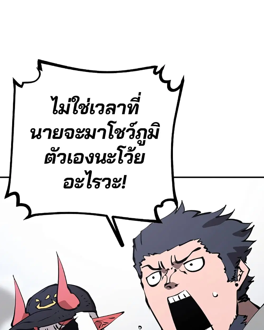 The Player ตอนที่ 49 — page 85 of 99