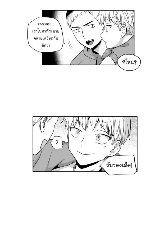 Love is an Illusion! – ซูเปอร์สตาร์ ตอนที่ 4 — page 26 of 43
