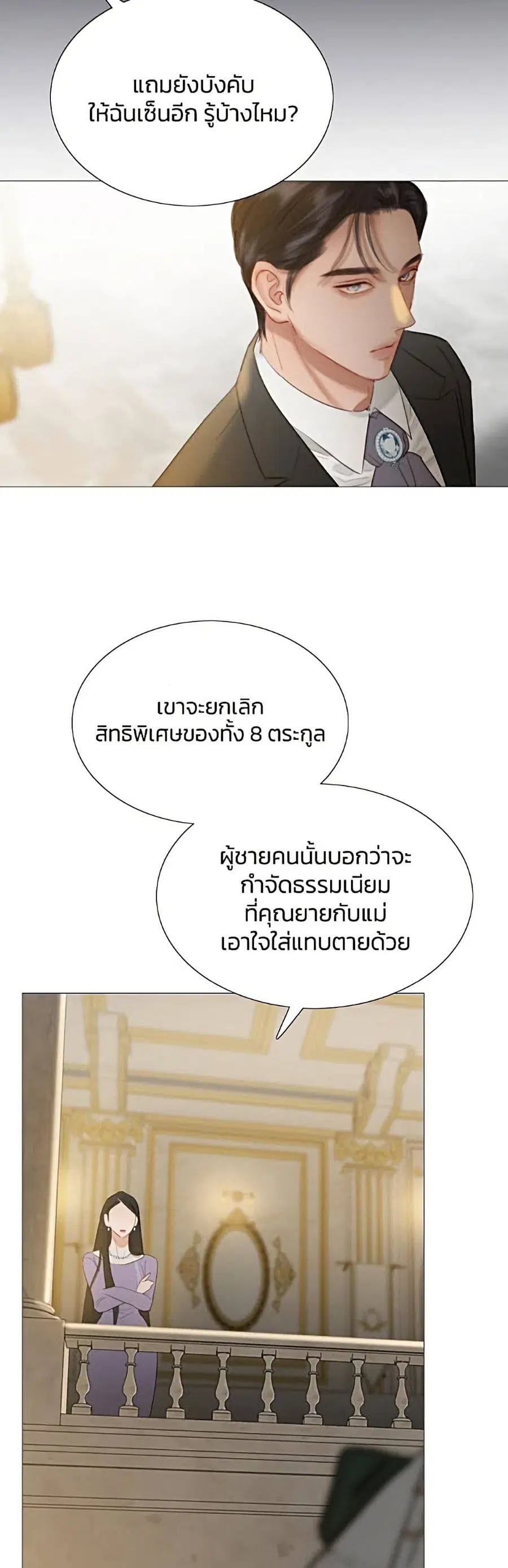 Serena ตอนที่ 3 — page 20 of 52