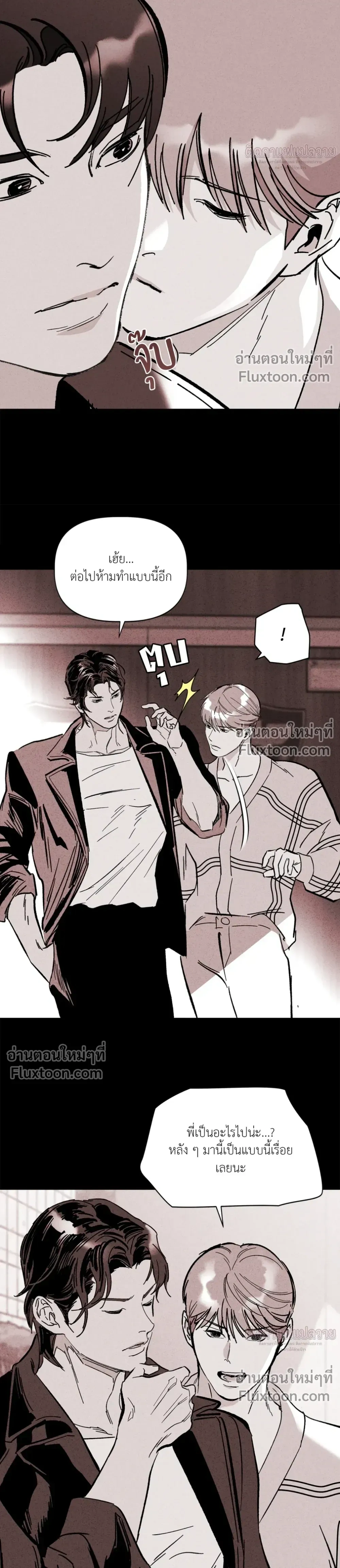 Immoral Relationship – สายสัมพันธ์รักต้องห้าม ตอนที่ 5 — page 3 of 32