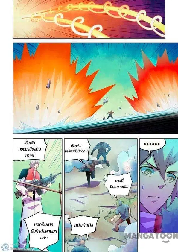 The Last Human ตอนที่ 242 — page 2 of 15