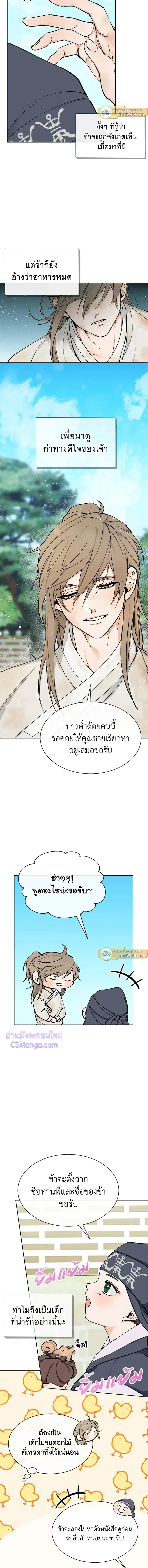 Nasty Fever – ไข้สวาท Fever ตอนที่ 1 — page 12 of 15