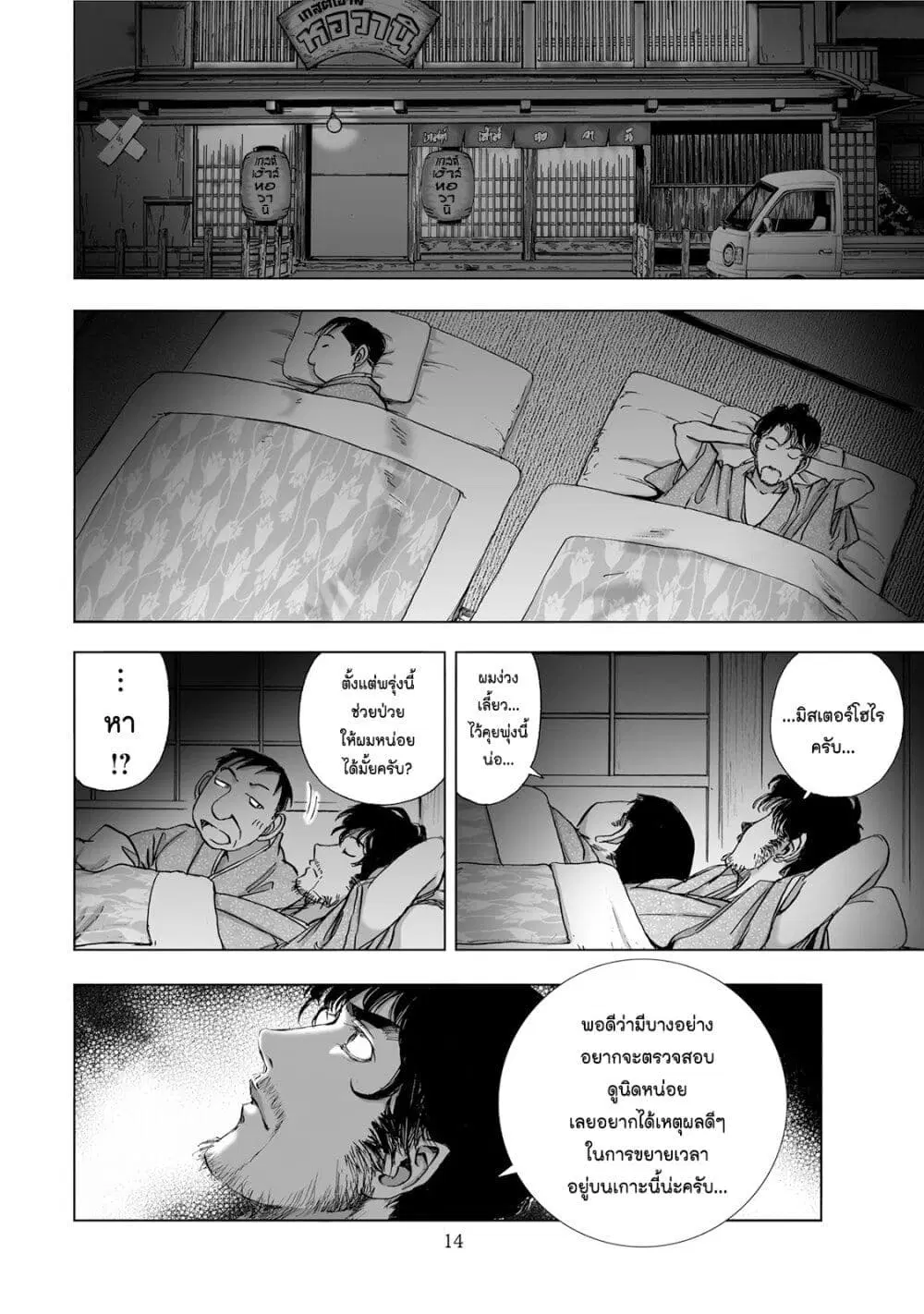 Mura Matsuri ตอนที่ 4.3 — page 14 of 25