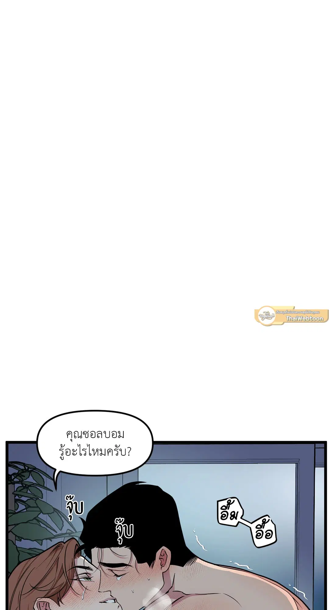 Full Volume ตอนที่ 74 — page 47 of 69