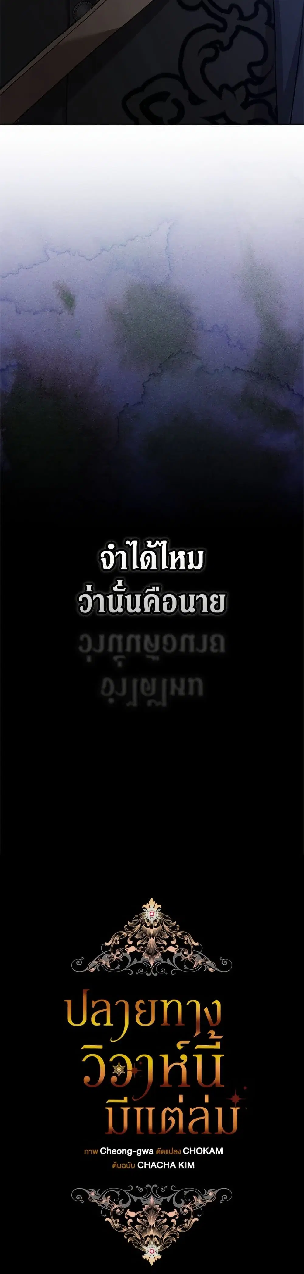 The Broken Ring – This Marriage Will Fail Anyway ตอนที่ 97 — page 22 of 52