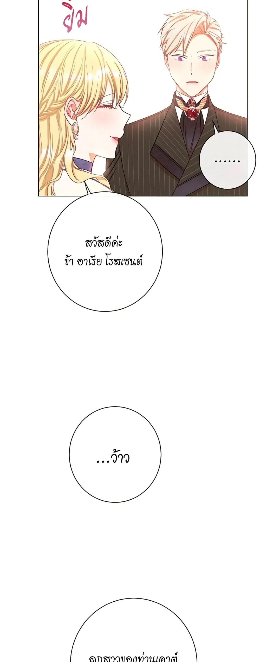 The Villainess Turns the Hourglass ตอนที่ 22 — page 9 of 47