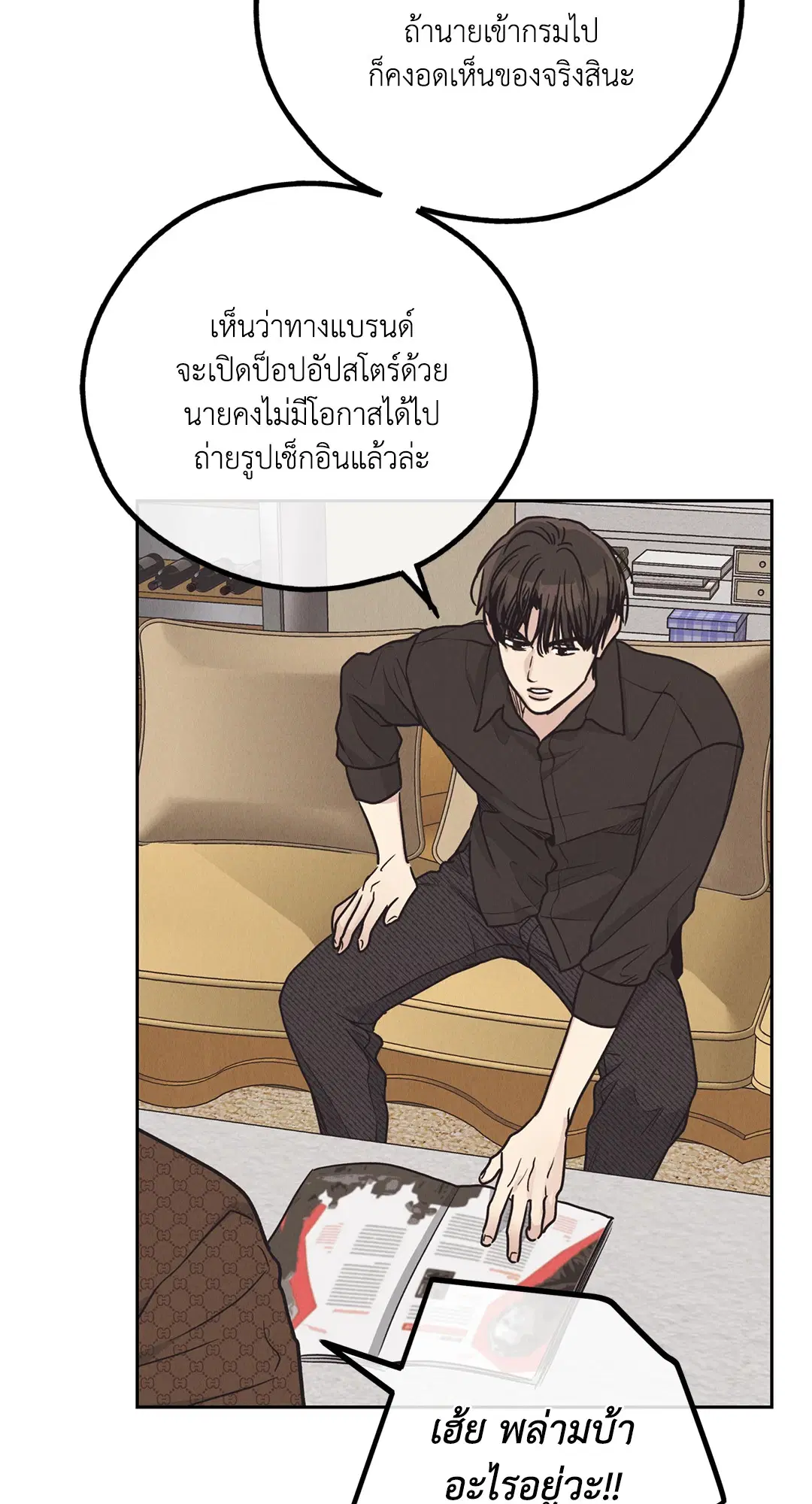 PAYBACK ตอนที่ 61 — page 59 of 100