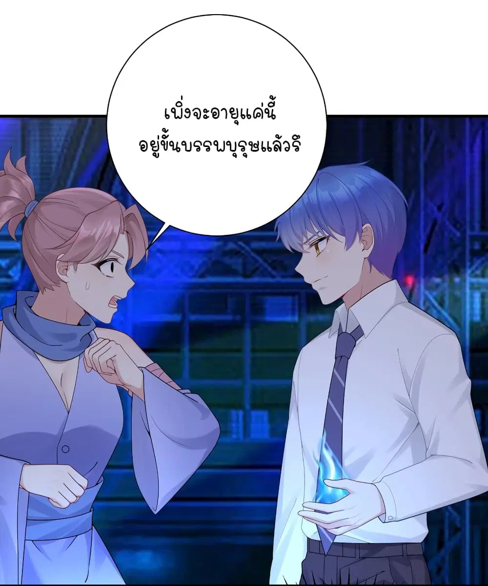 What Happended? Why I become to Girl? ตอนที่ 113 — page 26 of 44