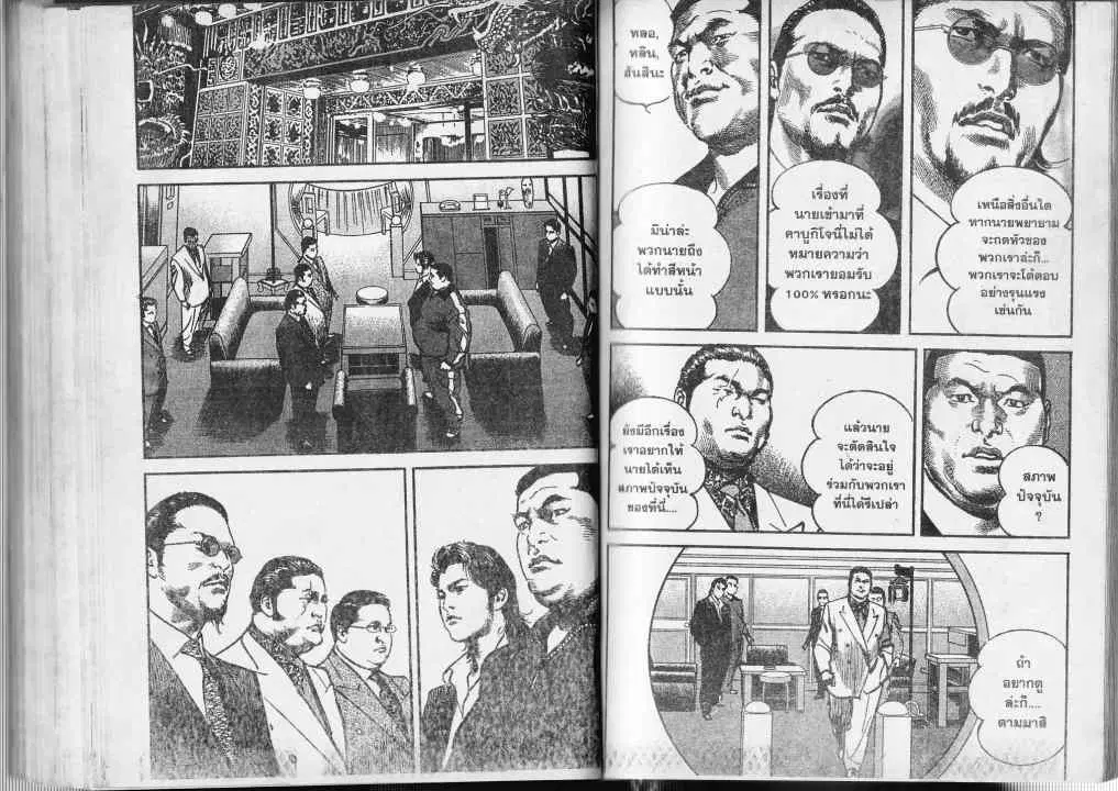 Heat ตอนที่ 28 — page 2 of 14