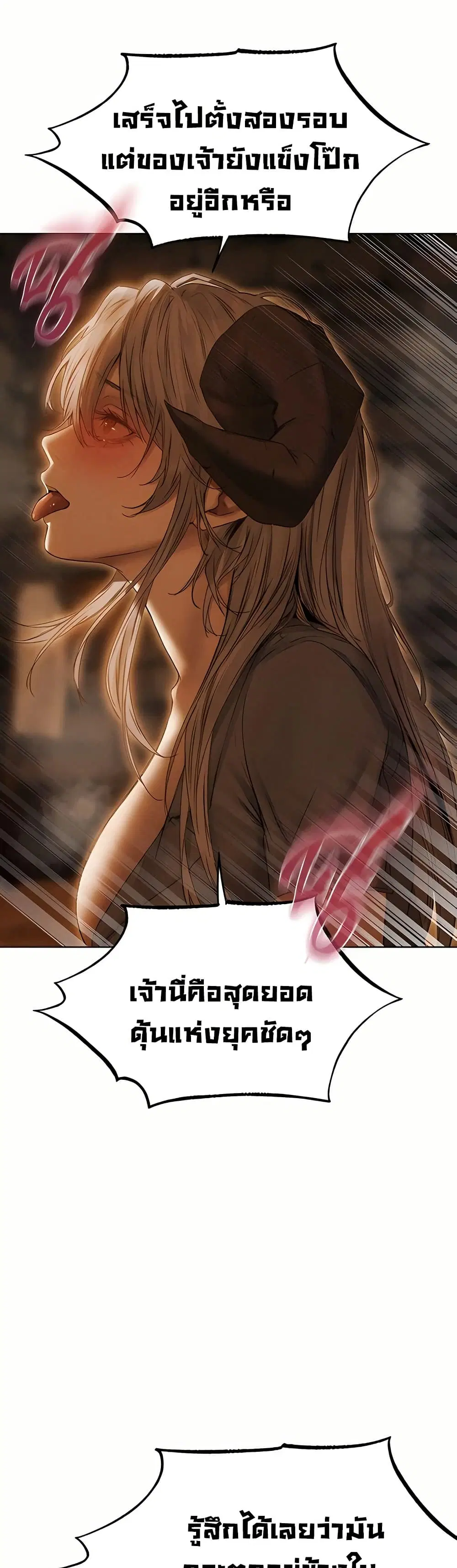 Milf Hunting in Another World ตอนที่ 106 — page 9 of 51