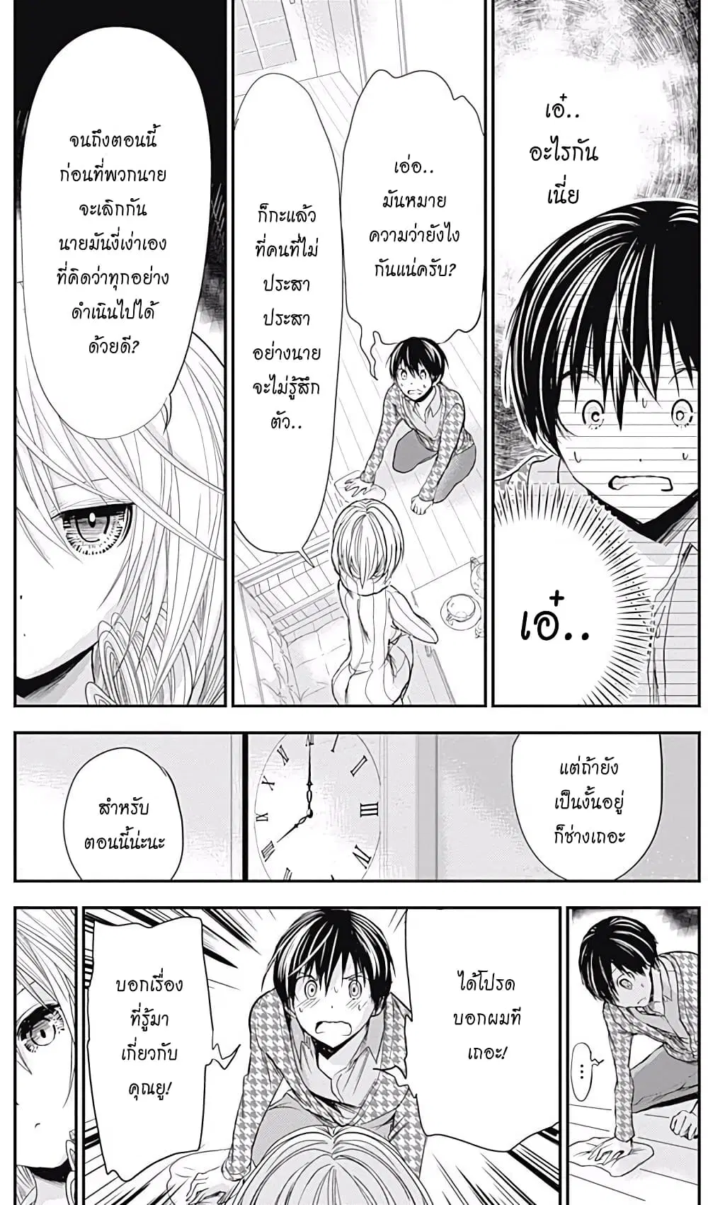 Minamoto-kun Monogatari ตอนที่ 216 — page 3 of 9