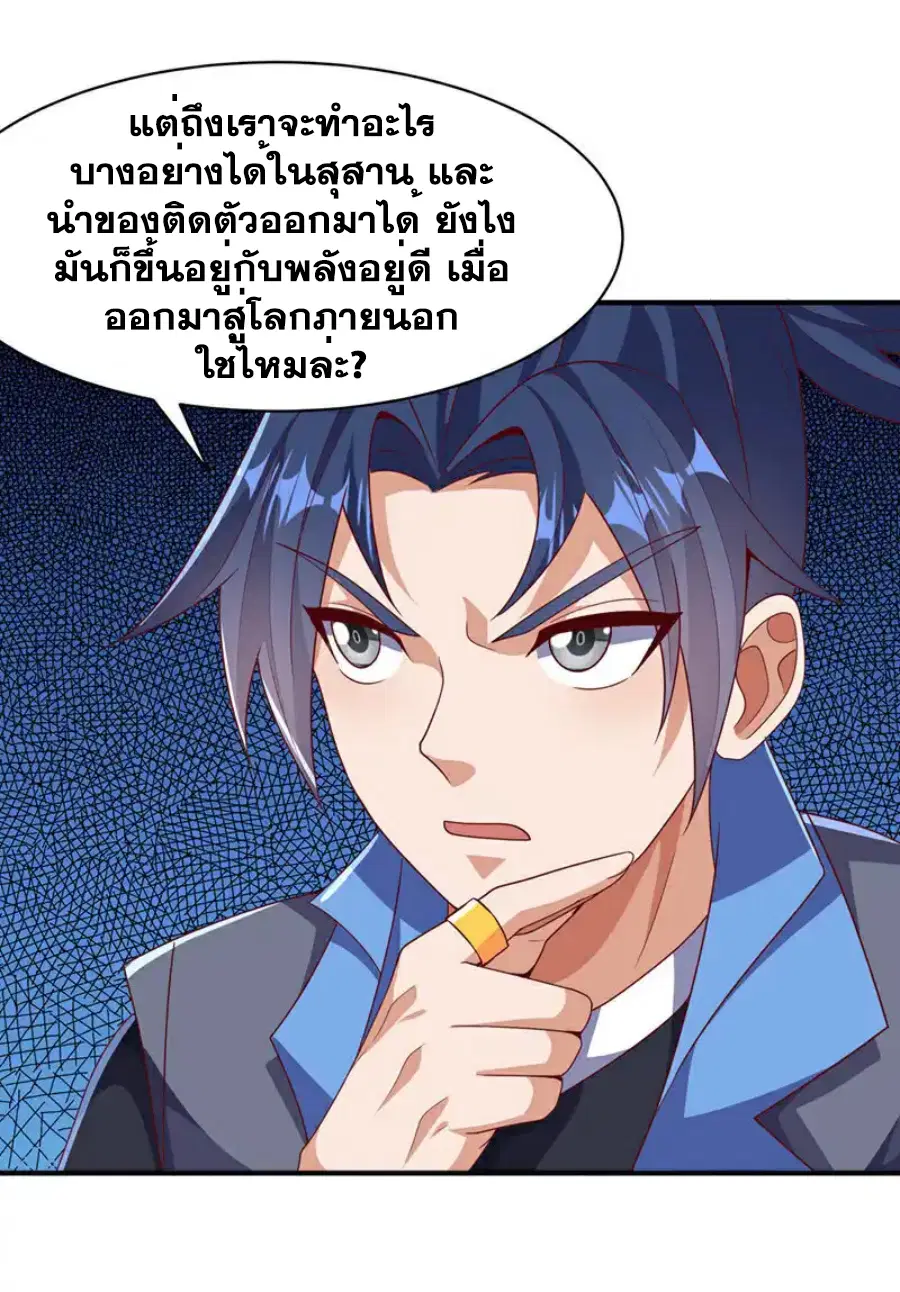 Wu Ni ตอนที่ 460 — page 31 of 34