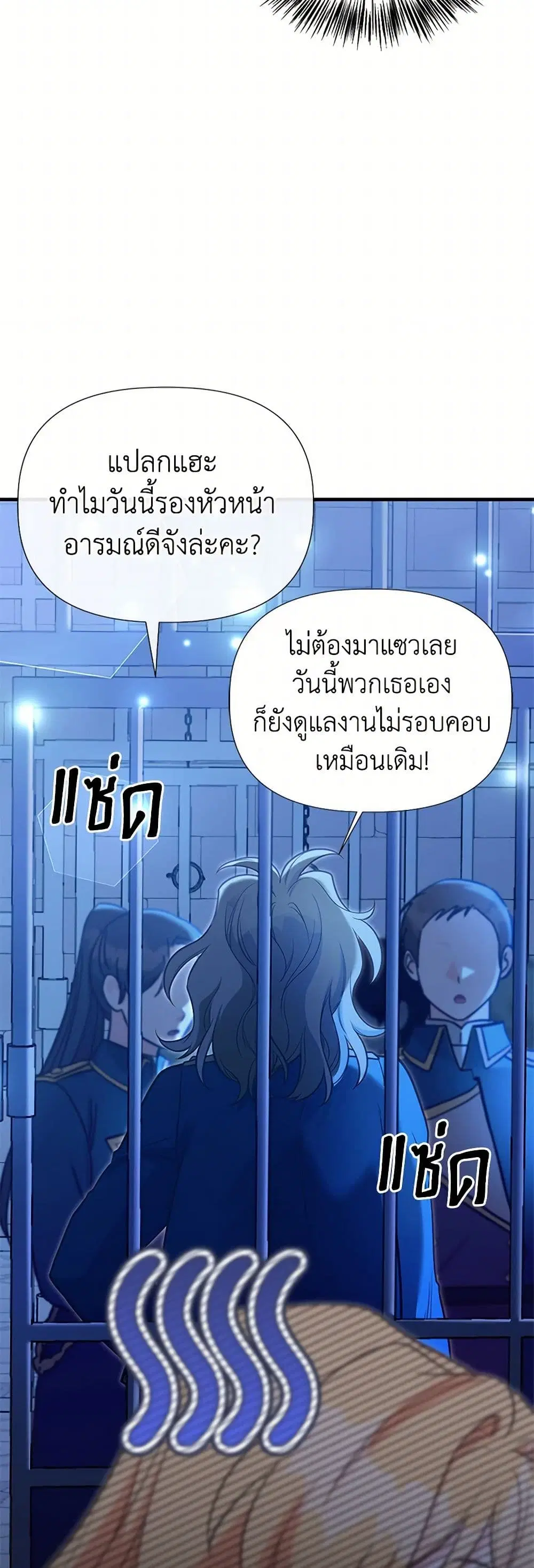 My Sister Picked up the Male Lead ตอนที่ 112 — page 22 of 42