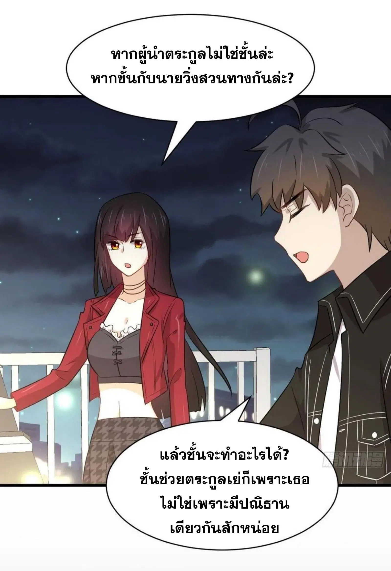 Immortal Swordsman in the Reverse World ตอนที่ 156 — page 30 of 37