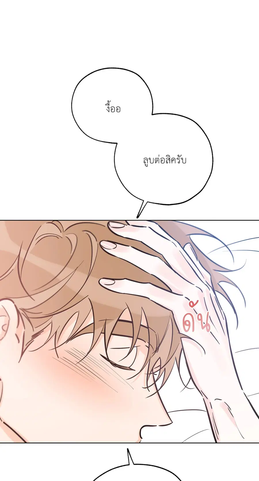Lucky Paradise ตอนที่ 42 — page 66 of 80