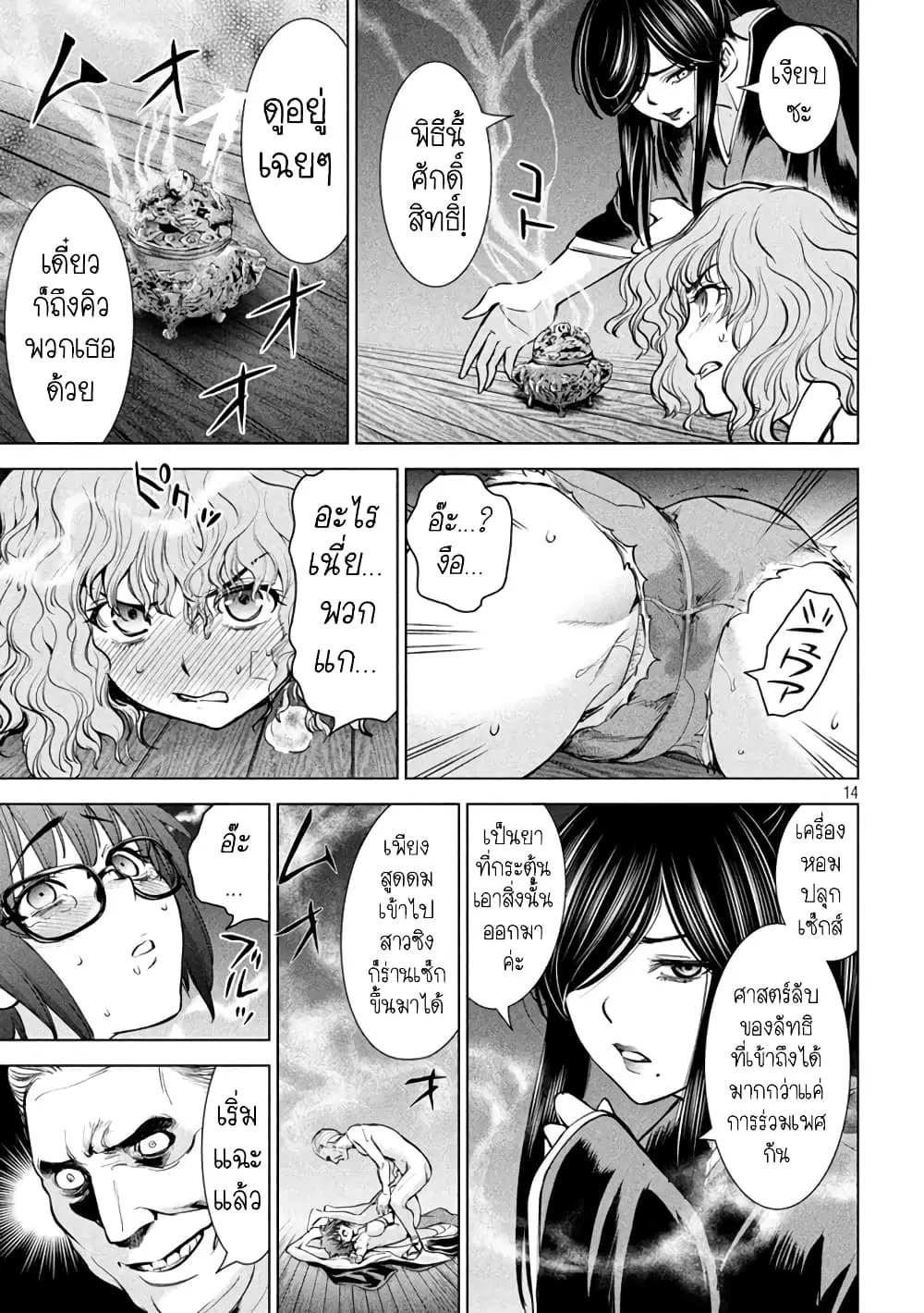 Satanophany ตอนที่ 178 — page 13 of 20