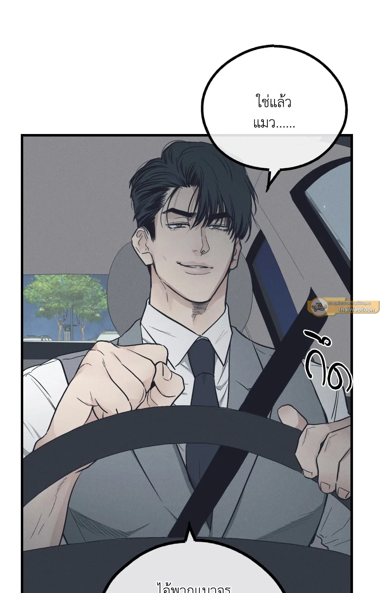 PAYBACK ตอนที่ 95.08 — page 48 of 90