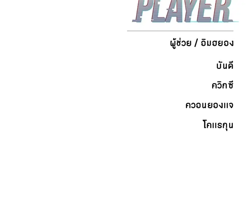 The Player ตอนที่ 141 — page 174 of 174