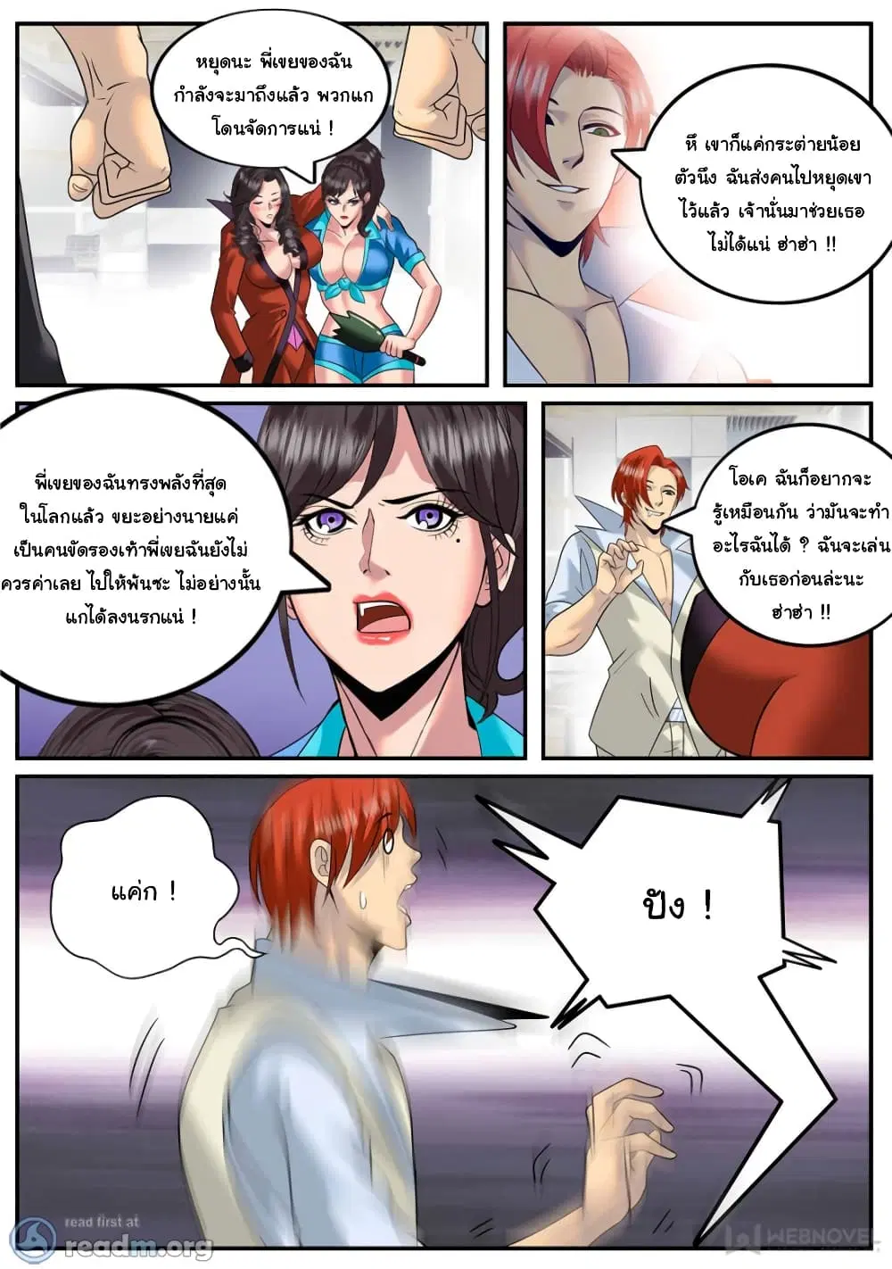 The Superb Captain in the City ตอนที่ 171 — page 12 of 14