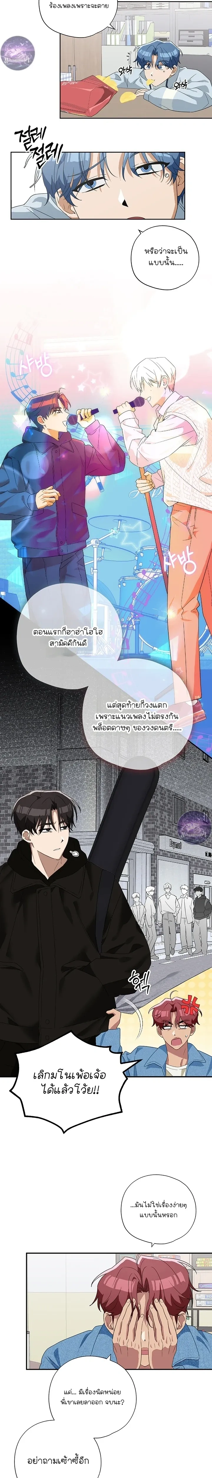 Erratic Muse – พี่ครับ…โปรดร้องให้ผมฟังที! ตอนที่ 3 — page 8 of 28