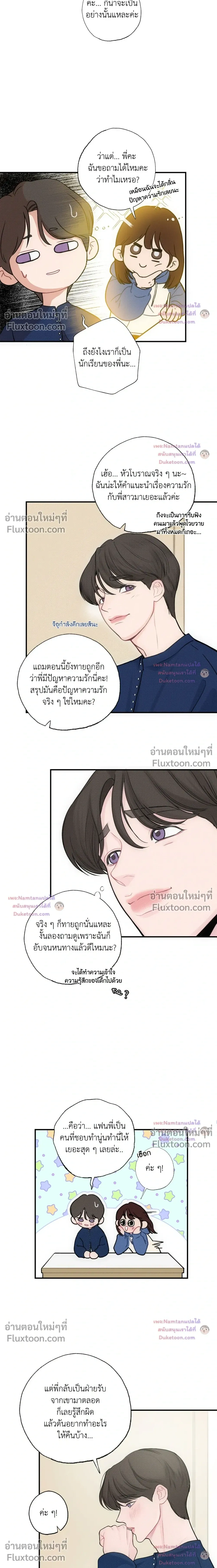 Look Through You – เพียงเปิดใจรัก ตอนที่ 10 — page 6 of 19