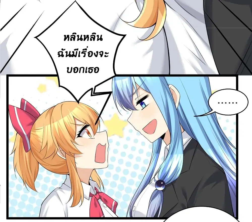 What Happended? Why I become to Girl? ตอนที่ 81 — page 23 of 58