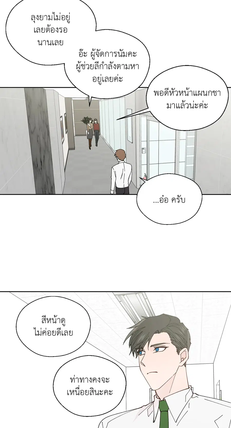 A Man of Virtue ตอนที่ 89 — page 56 of 62