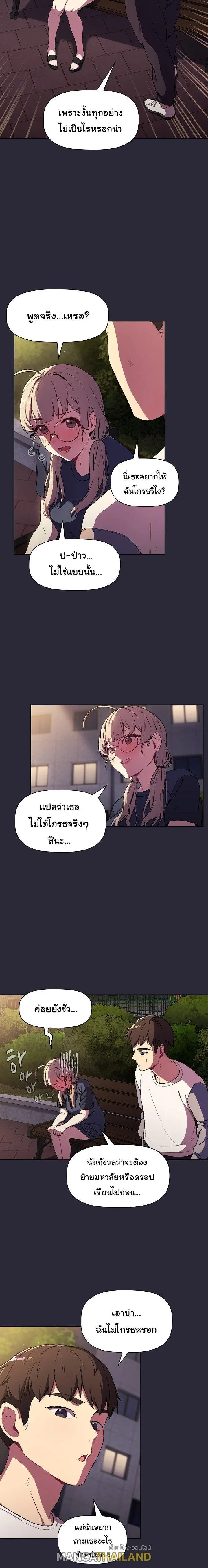 What Do I Do Now? ตอนที่ 7 — page 14 of 20