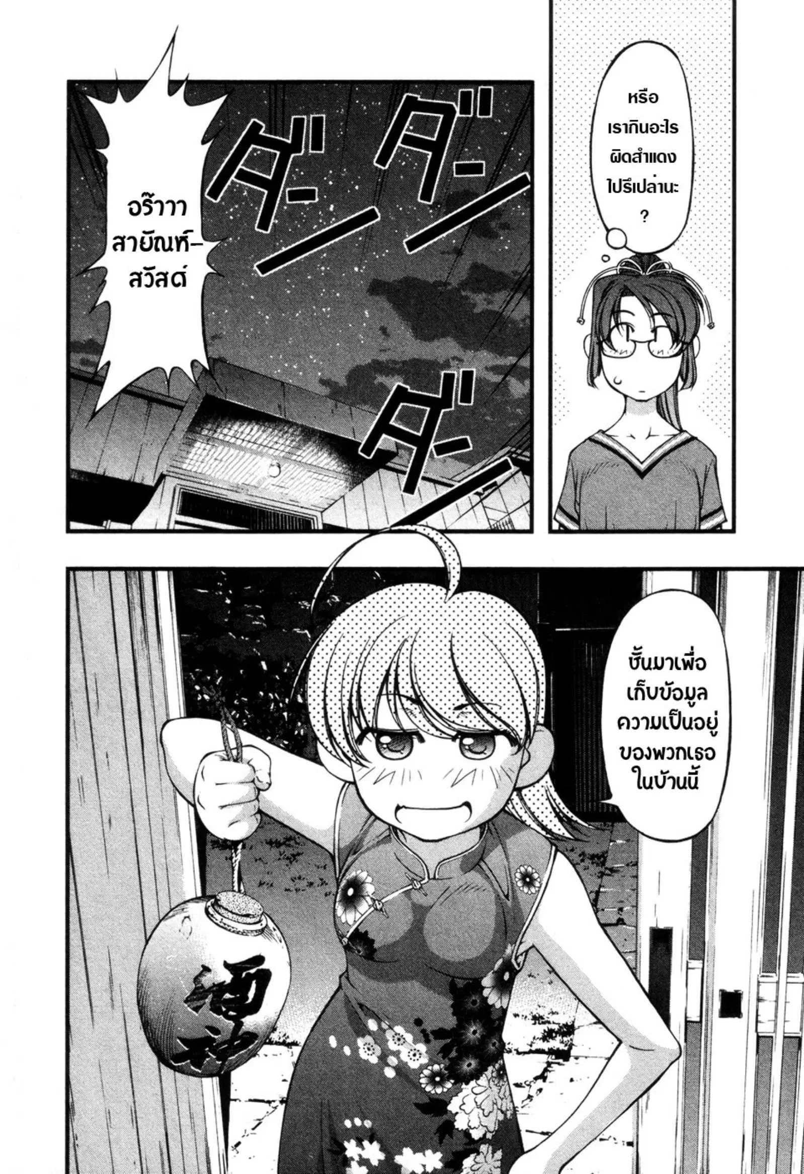 Umi no Misaki ตอนที่ 56 — page 6 of 20