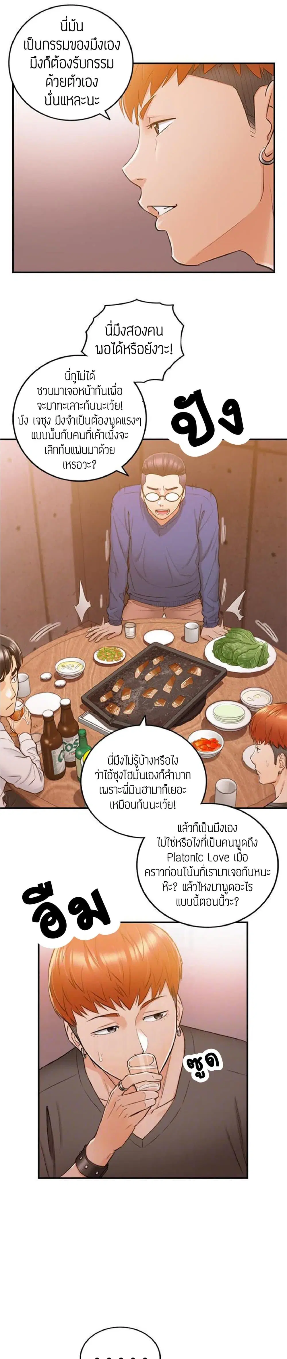Young Boss ตอนที่ 51 — page 7 of 27