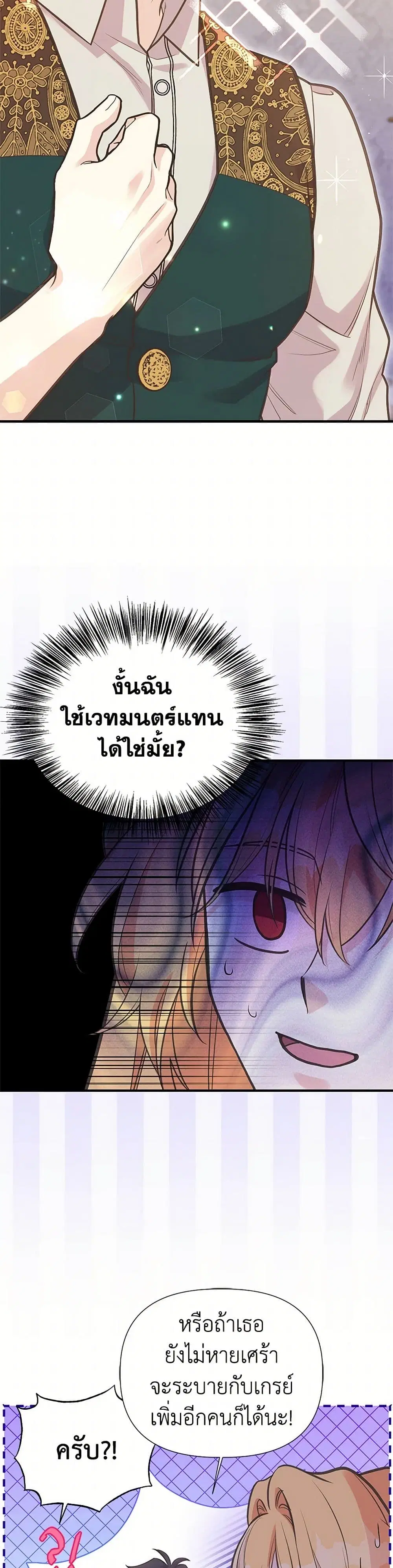 My Sister Picked up the Male Lead ตอนที่ 122 — page 8 of 45
