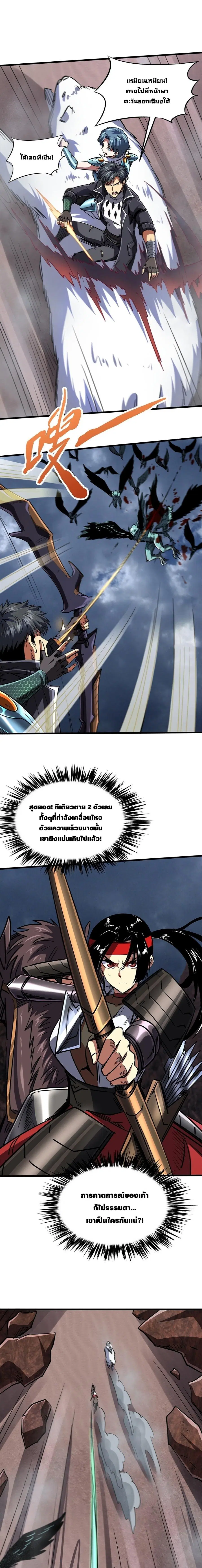 Super God Gene ตอนที่ 73 — page 2 of 12