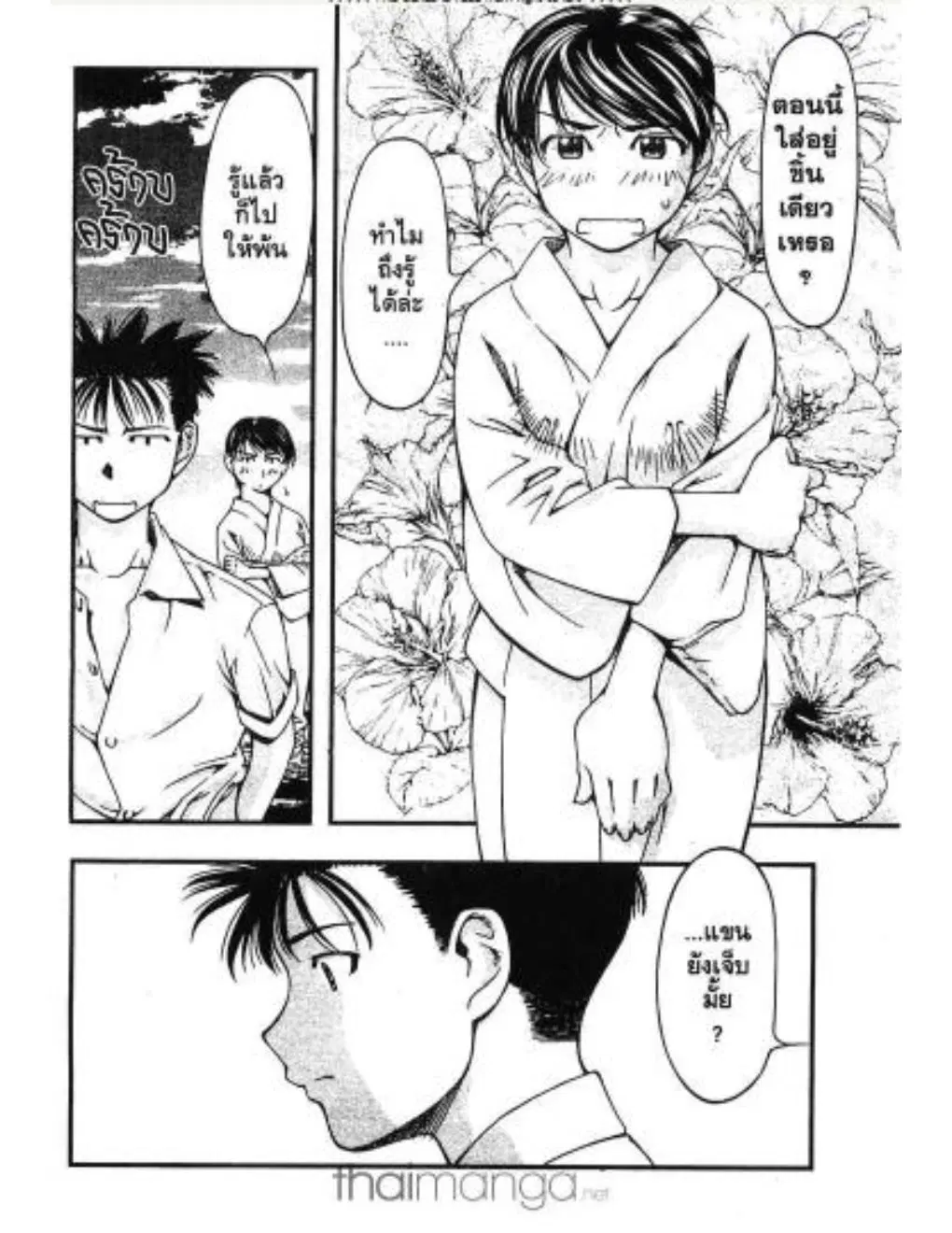 Umi no Misaki ตอนที่ 6 — page 14 of 20