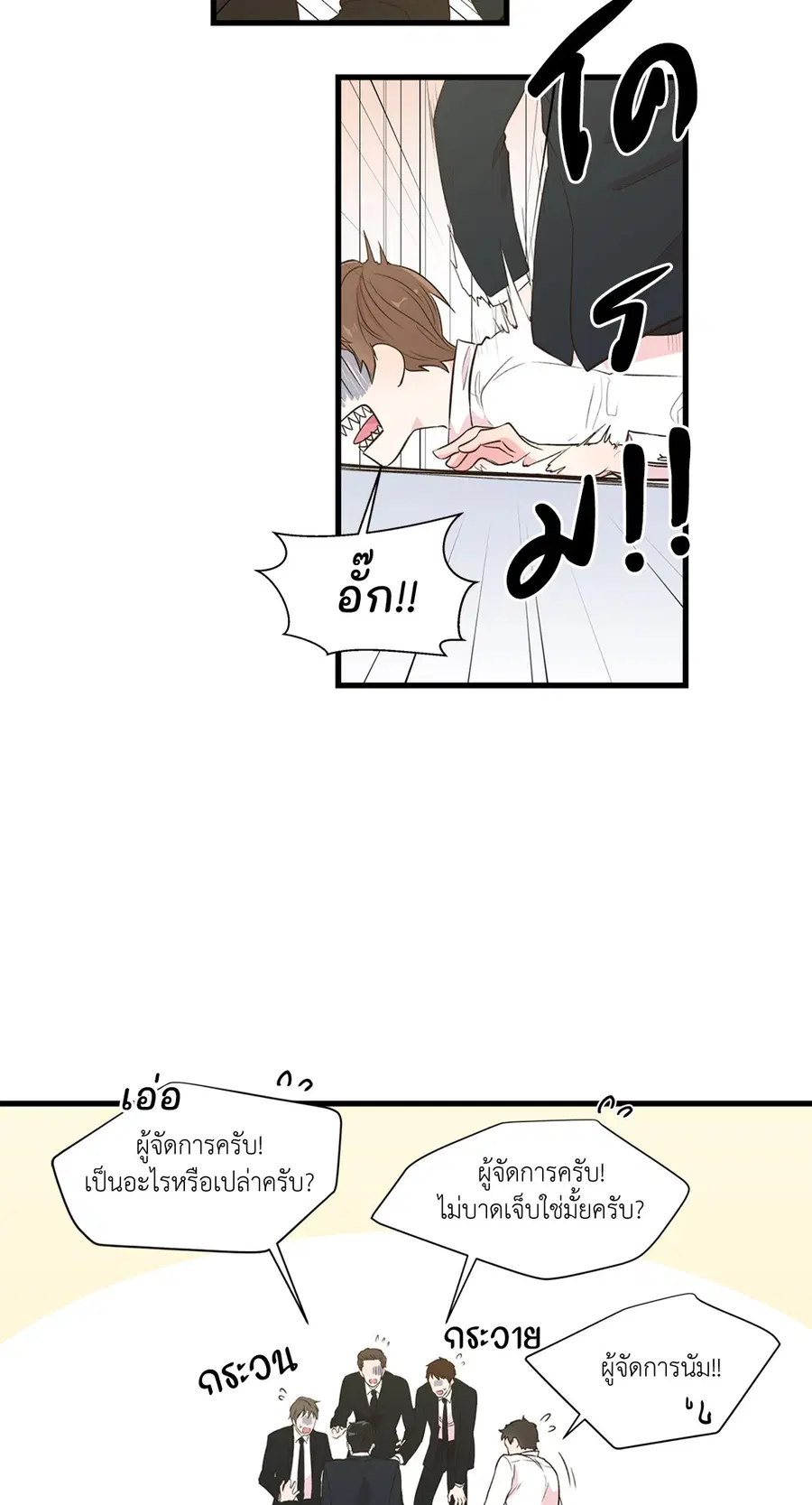 A Man of Virtue ตอนที่ 1 — page 5 of 73
