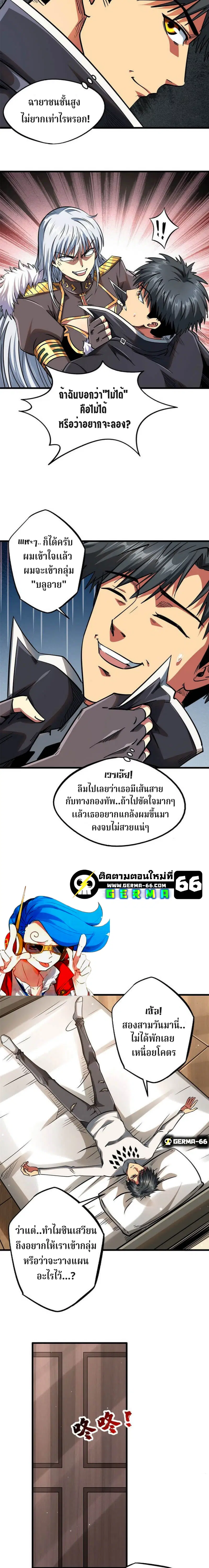 Super God Gene ตอนที่ 18 — page 6 of 14