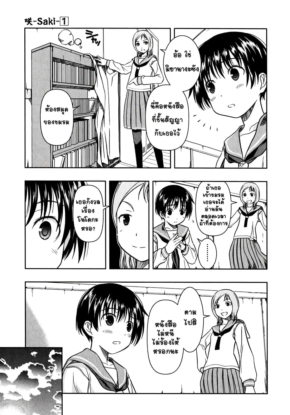 Saki ตอนที่ 0.3 — page 23 of 34