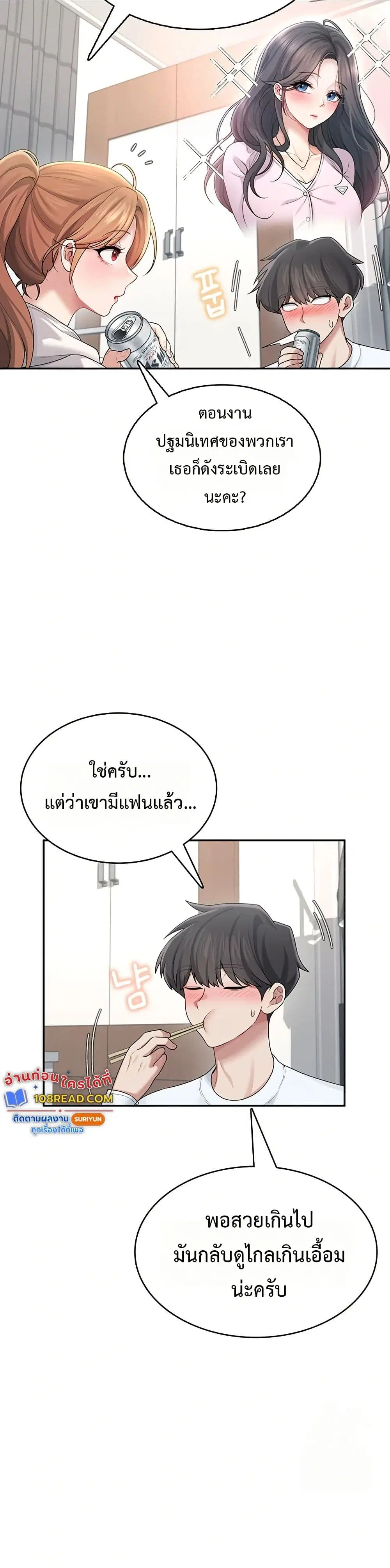 Wireless Touch ตอนที่ 24 — page 26 of 51