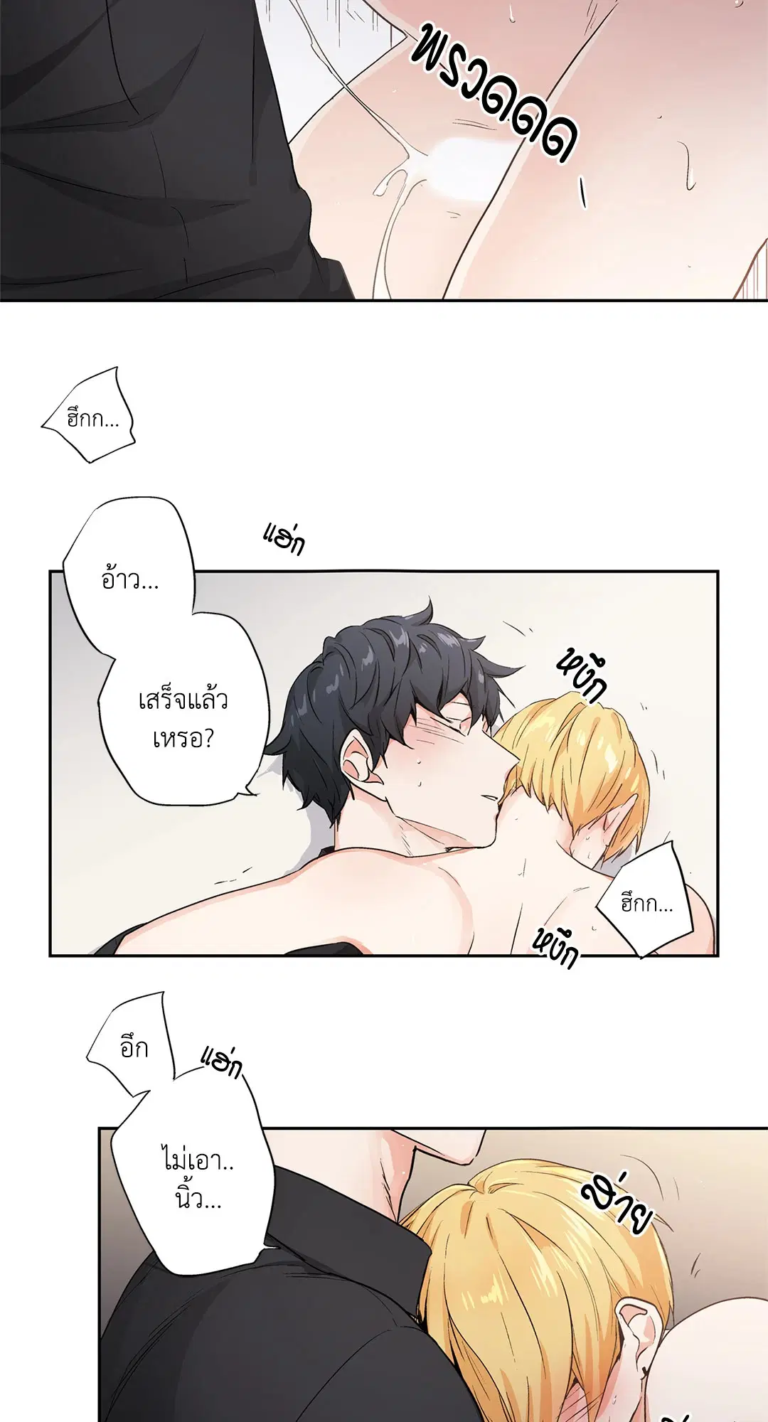 Love is an Illusion! – ซูเปอร์สตาร์ ตอนที่ 44.11 — page 16 of 39