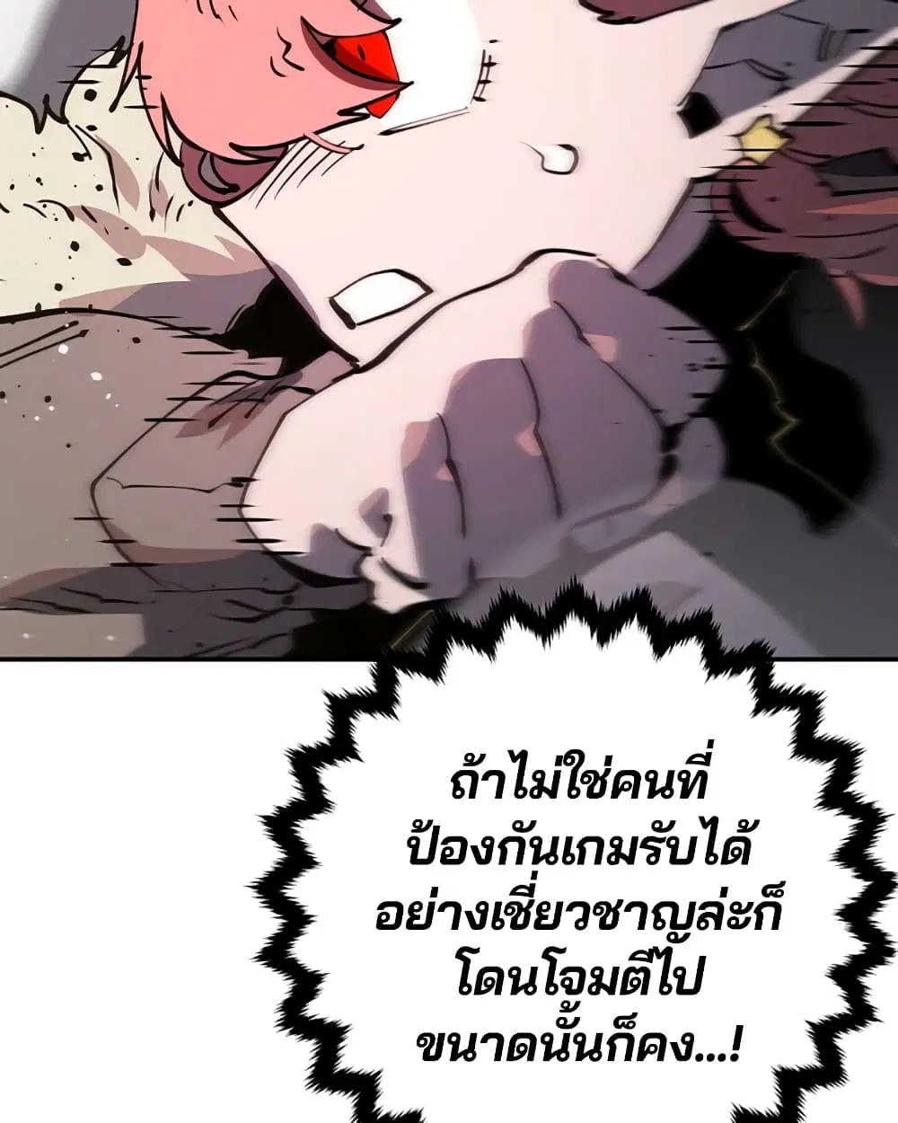 The Player ตอนที่ 29 — page 48 of 109