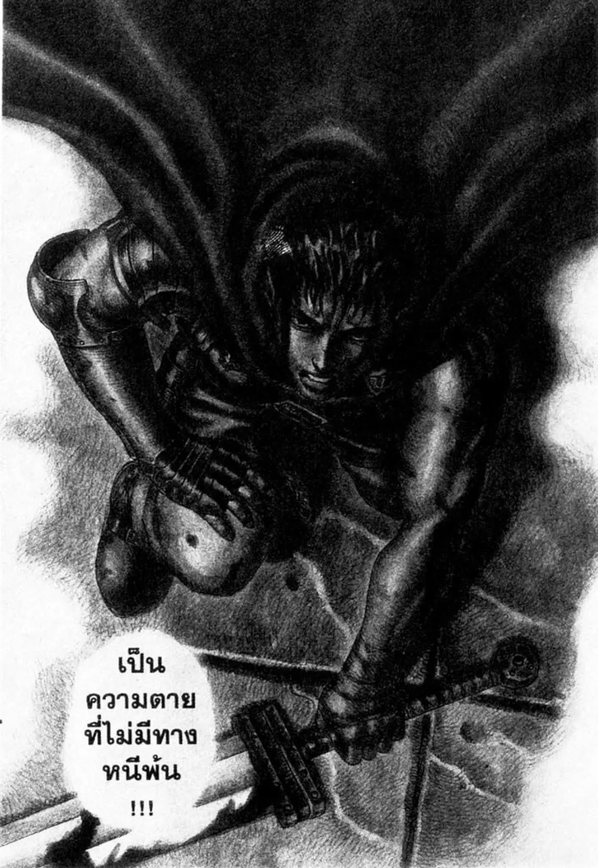 Berserk ตอนที่ 22 — page 2 of 29