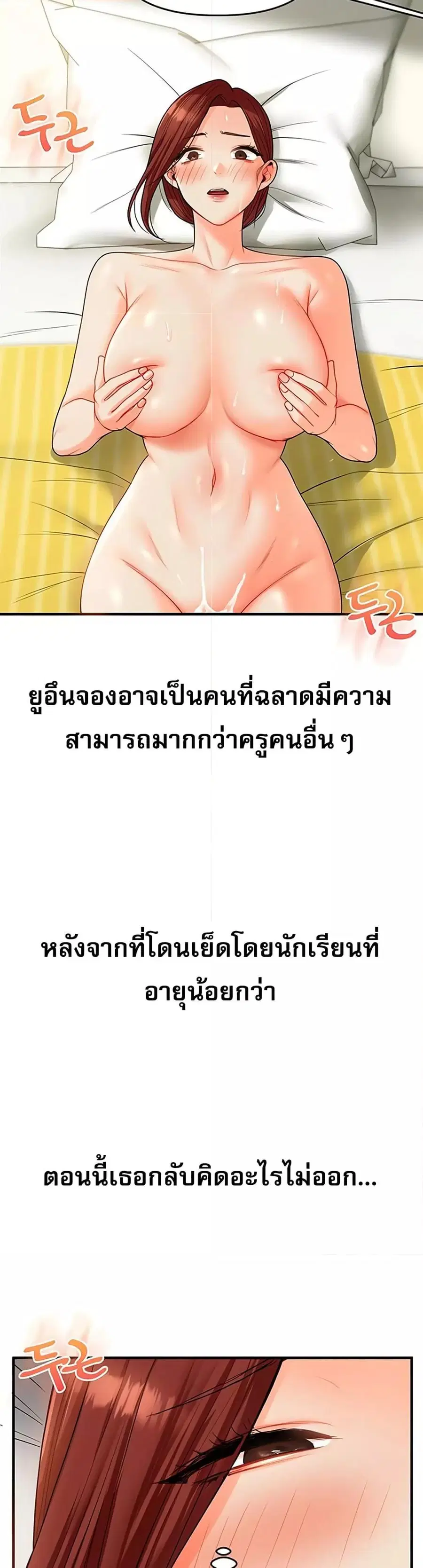 Relationship Reversal ตอนที่ 43 — page 3 of 51